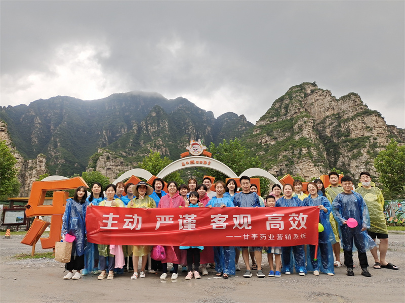 甘李药业十渡一日游(图6)